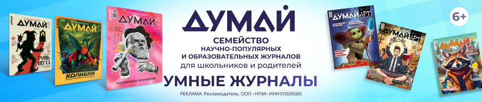 Думай